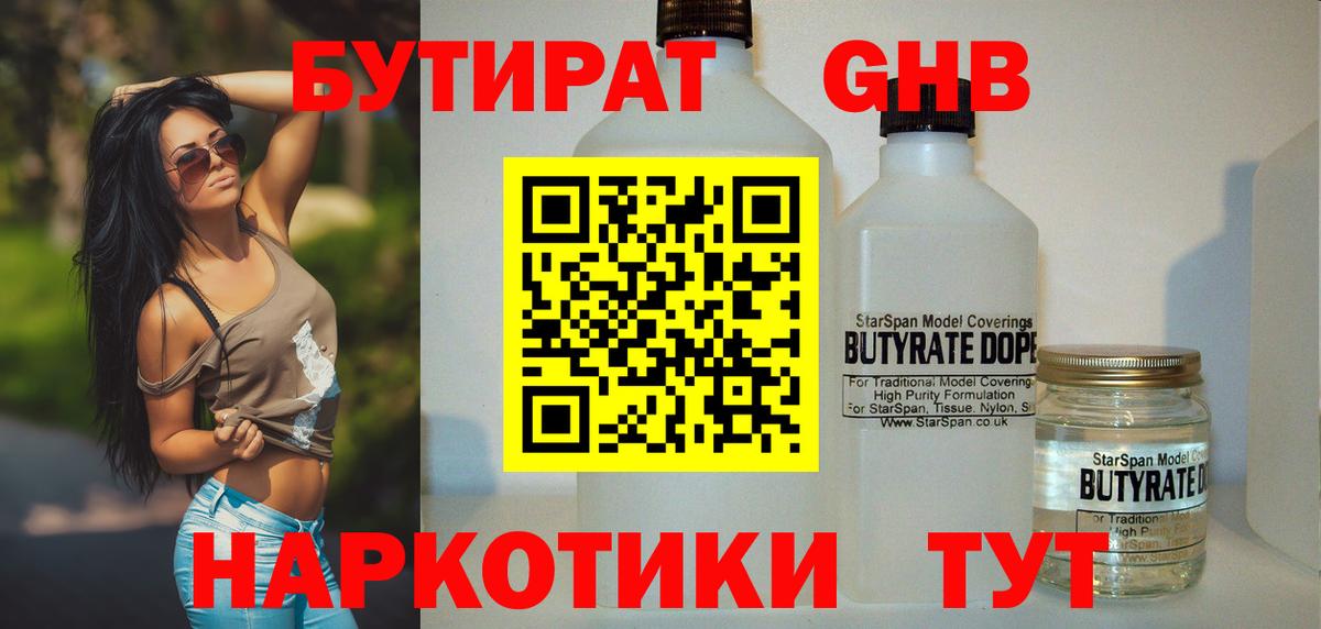 Южно-Сахалинск  Бутират вода  Бутират  Вход с VPN 