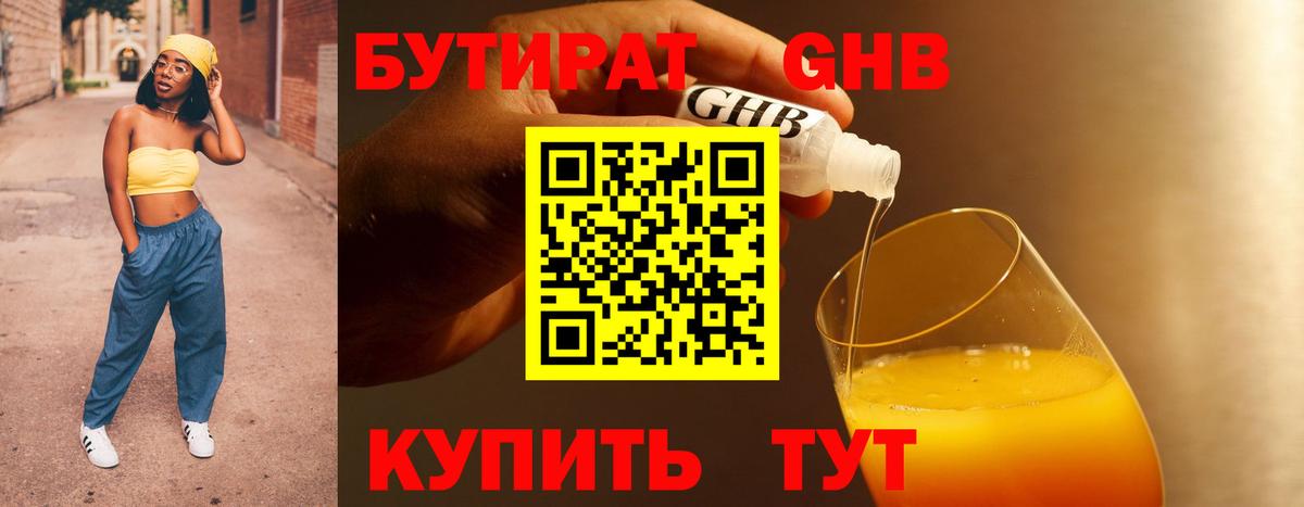 Бутират жидкий экстази Южно-Сахалинск