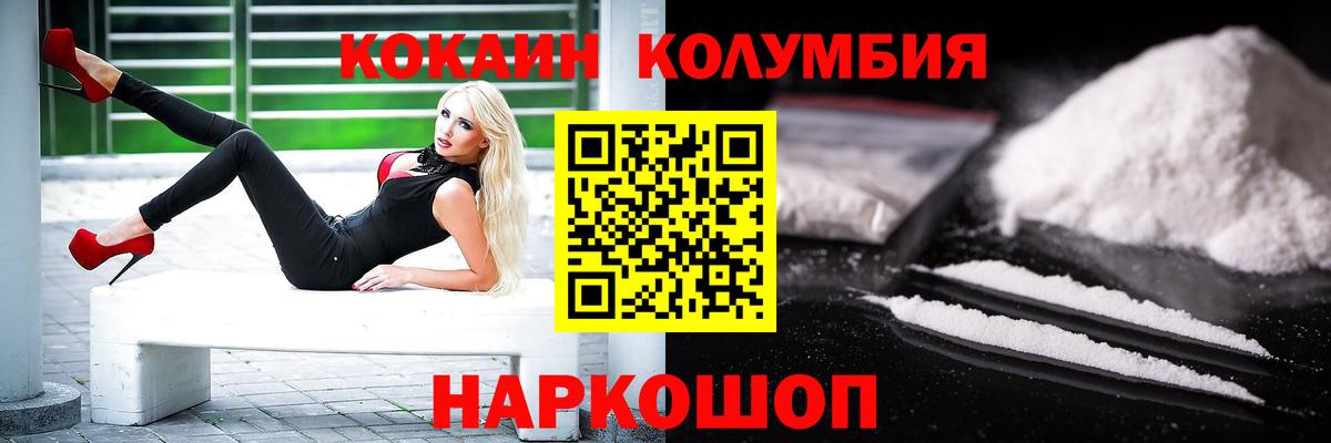 Кокаин Колумбийский Южно-Сахалинск