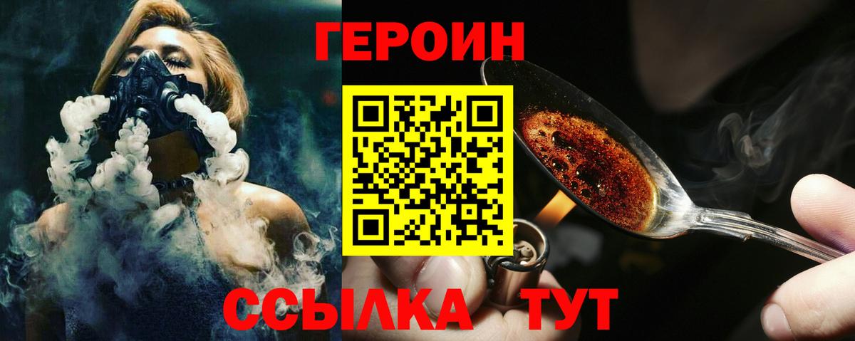 Героин Heroin Южно-Сахалинск
