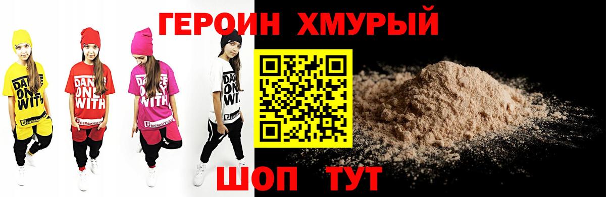 ГЕРОИН афганец  ГЕРОИН  Южно-Сахалинск  Вход с VPN 