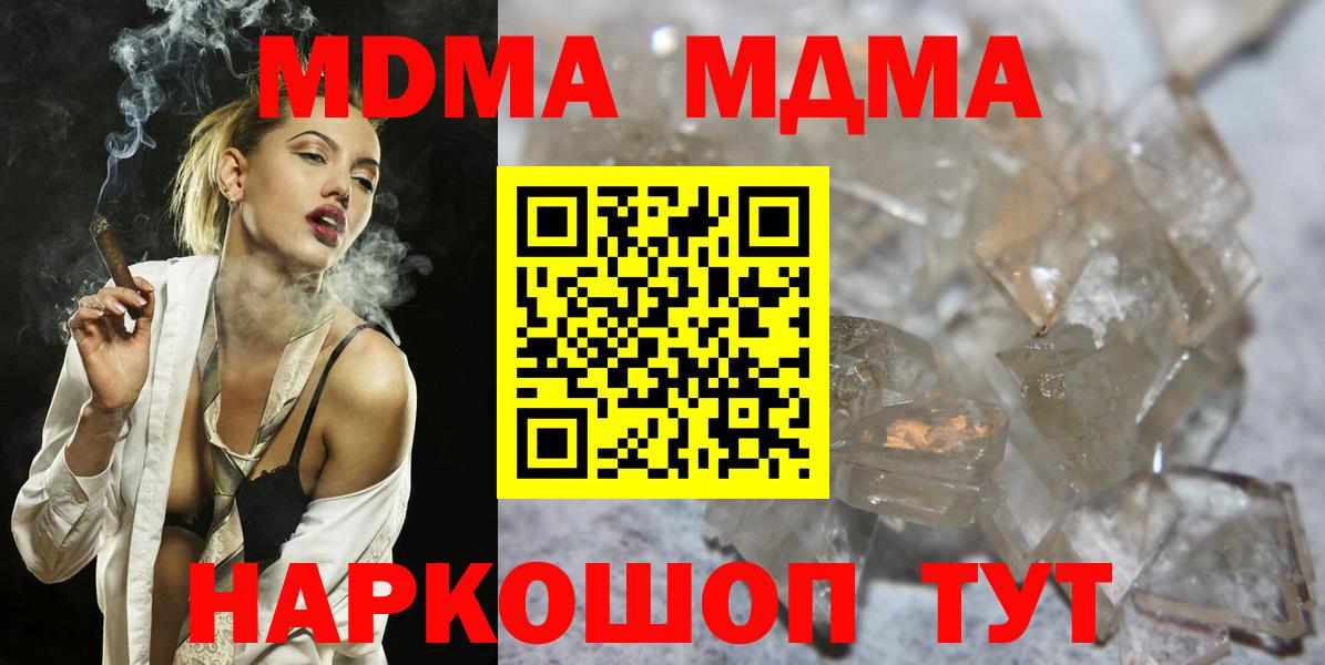 Южно-Сахалинск  MDMA кристаллы  Вход с VPN  МДМА crystal 