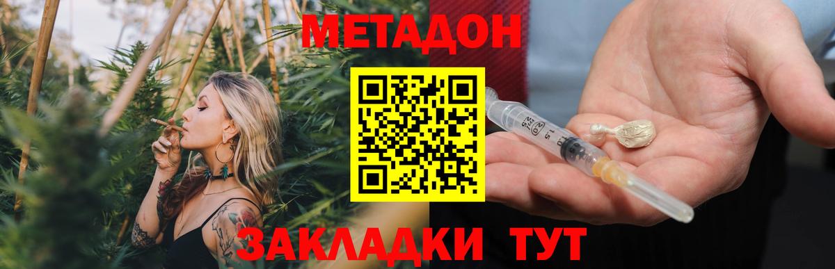 МЕТАДОН methadone Южно-Сахалинск