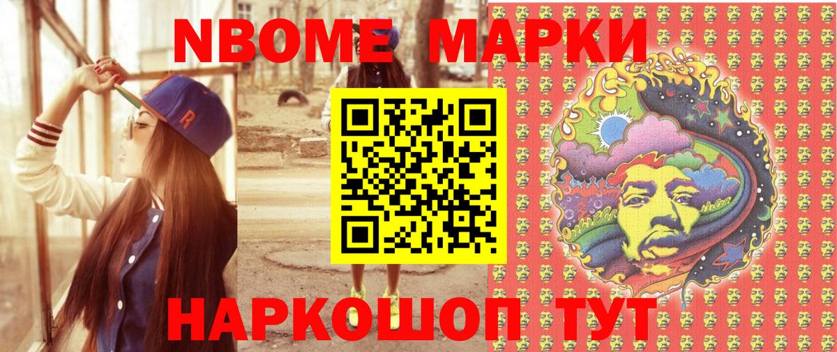 Южно-Сахалинск  Марки 25I-NBOMe 1,8мг  Наркотические марки  Вход с VPN 