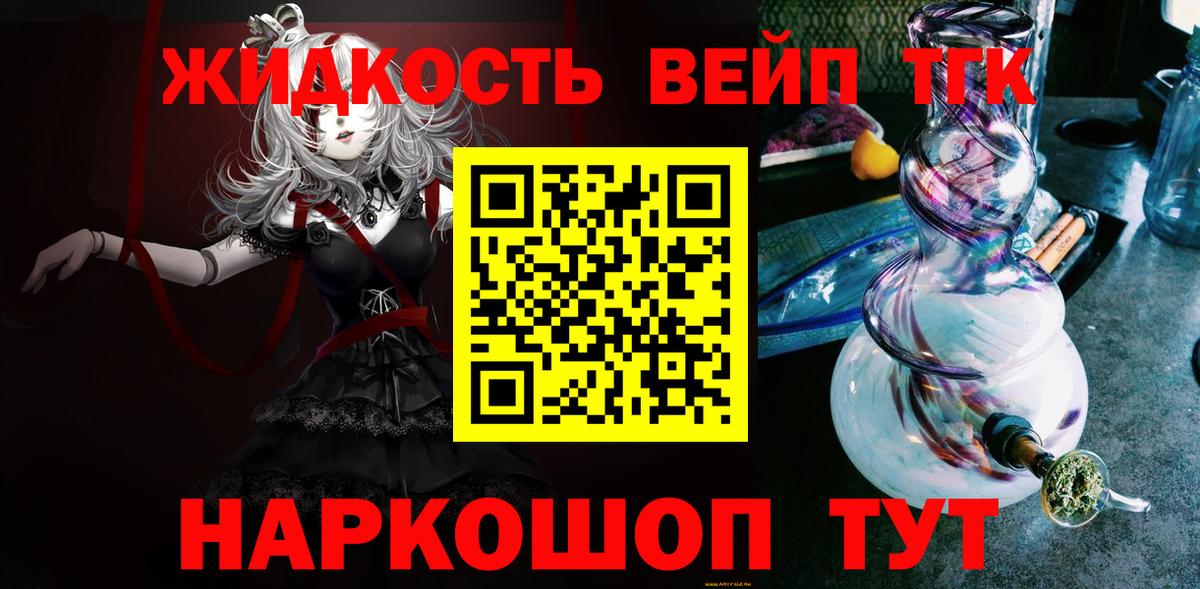 Южно-Сахалинск  хочу   Вход с VPN  ТГК вейп  Дистиллят ТГК жижа 